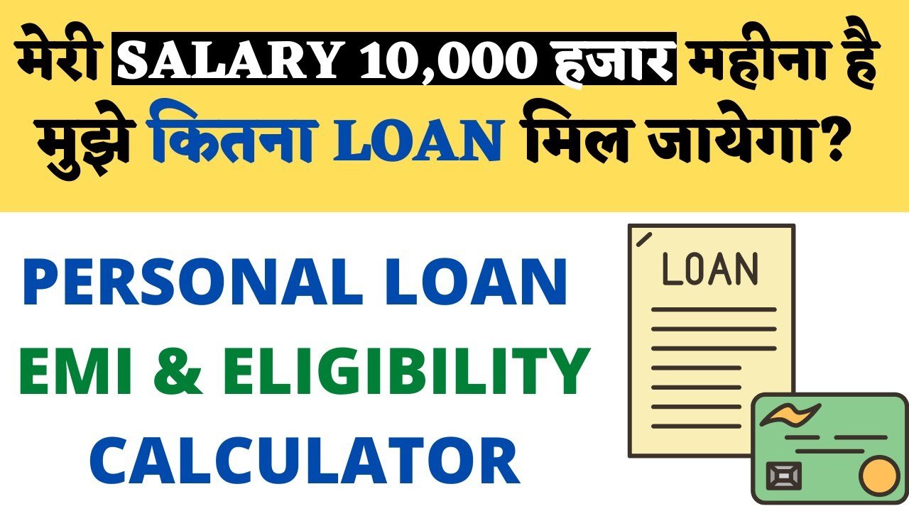 SBI Personal Loan For 10,000 Salary