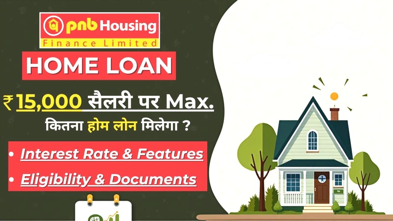 PNB हाउसिंग फाइनेंस होम लोन 2025