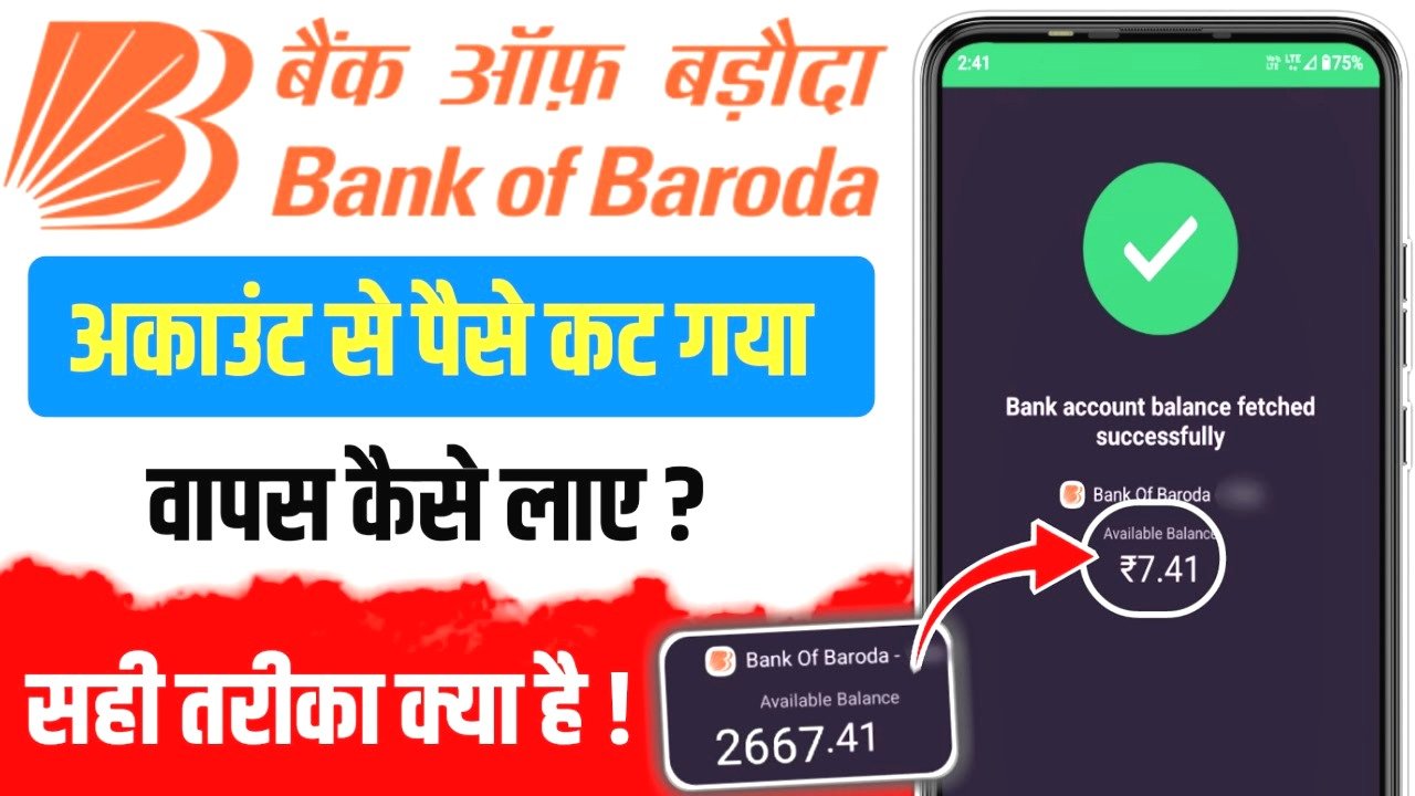 बैंक ऑफ बड़ौदा ने काटे मिनिमम बैलेंस चार्ज