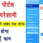 ई-मित्र का नया पोर्टल 2025