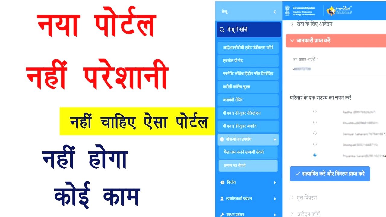 ई-मित्र का नया पोर्टल 2025