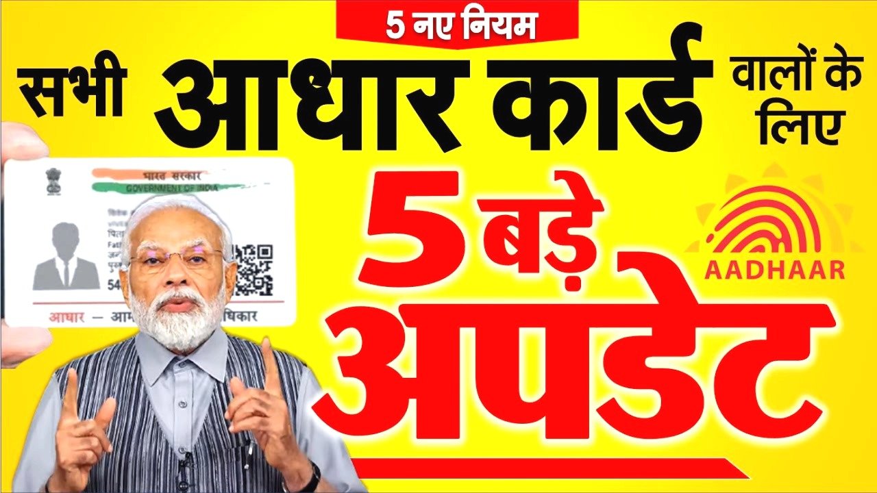 आधार कार्ड में ये 3 नए बदलाव