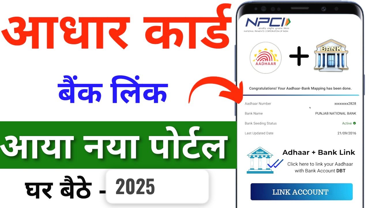 india-post-payment-bank-aadhar-update